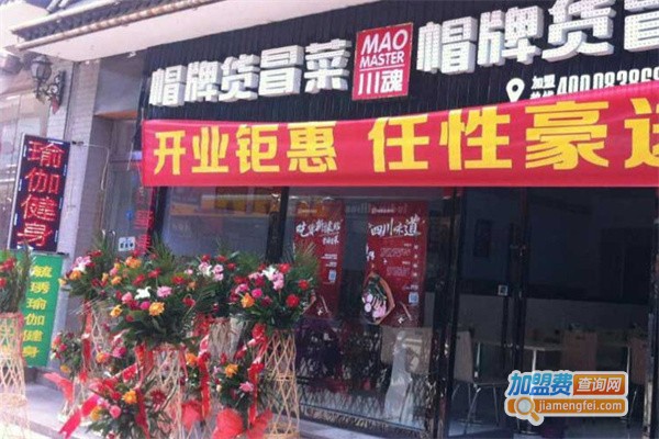 冒牌货冒菜加盟加盟费用