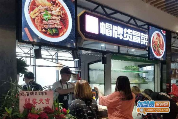 冒牌货冒菜加盟加盟费用