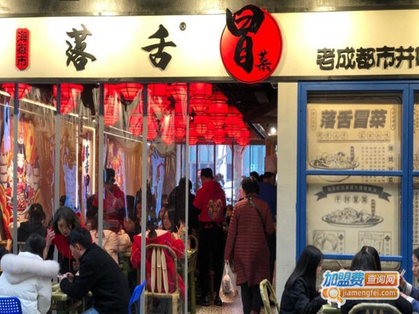 海椒市落舌冒菜加盟加盟费用