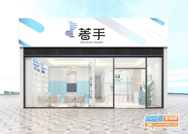 著手健康加盟加盟费用