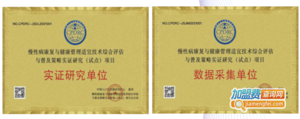 著手健康加盟加盟费用