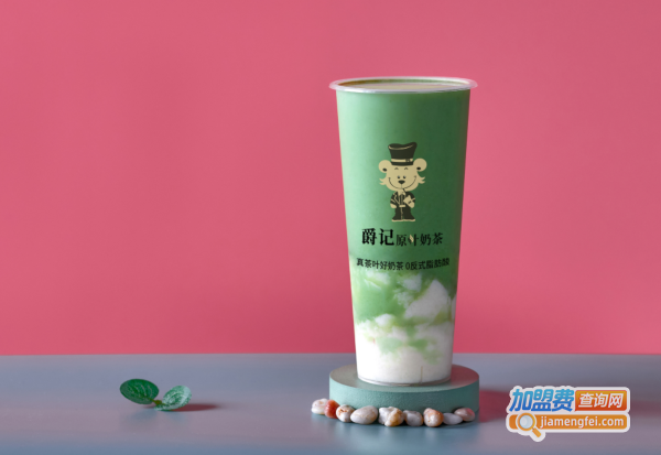 爵记奶茶加盟加盟费用
