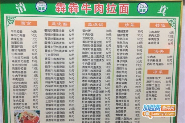 犇犇牛肉面加盟费用