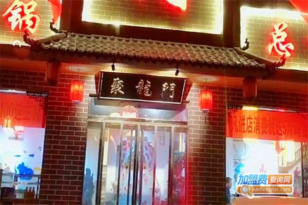 聚龙门火锅加盟费用