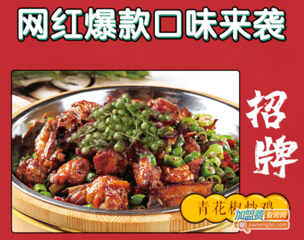 上吉铺新式黄焖鸡加盟费用