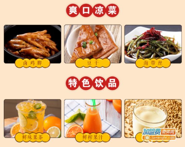 上吉铺新式黄焖鸡加盟费用