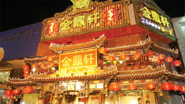 金鼎轩加盟加盟费用