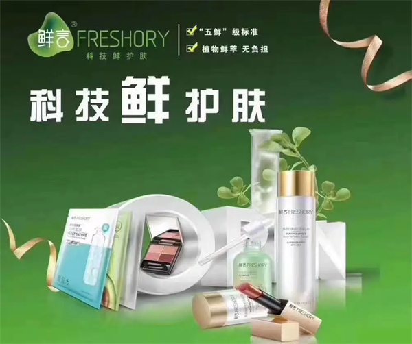 鲜言化妆品加盟费用