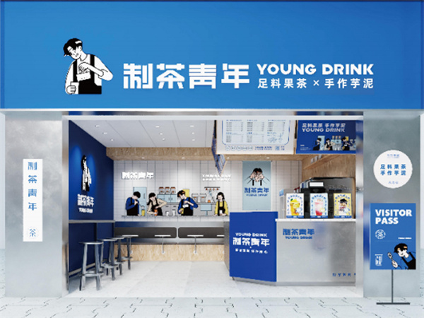 青年饮品加盟加盟费用