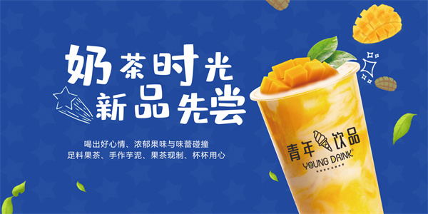 青年饮品加盟加盟费用