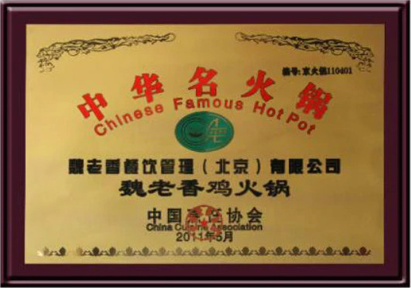 魏老香火锅加盟加盟费用