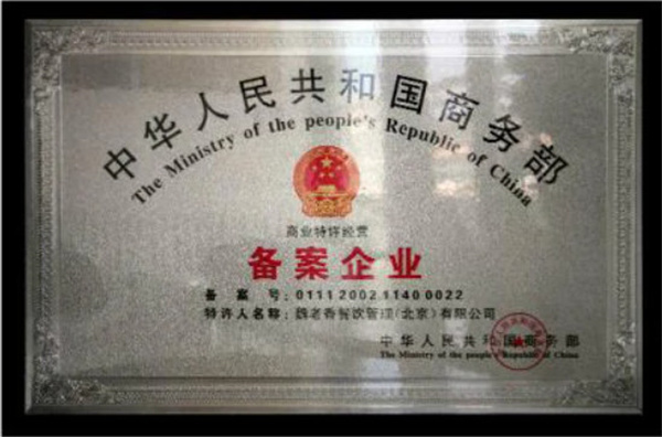 魏老香火锅加盟加盟费用