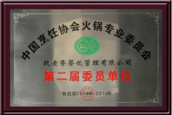 魏老香火锅加盟加盟费用
