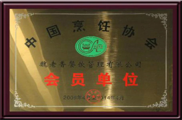 魏老香火锅加盟加盟费用