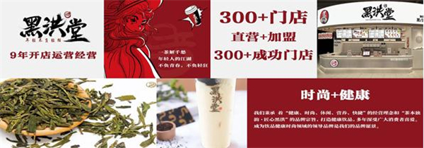 黑洪堂奶茶加盟加盟费用