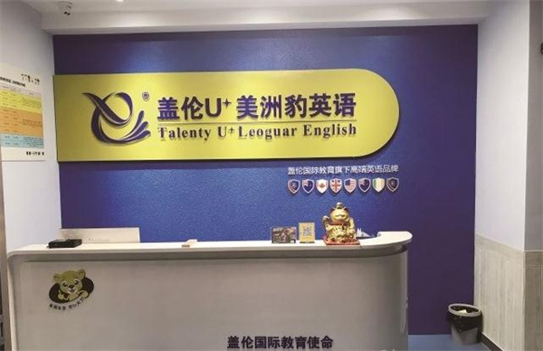 盖伦英语加盟加盟费用