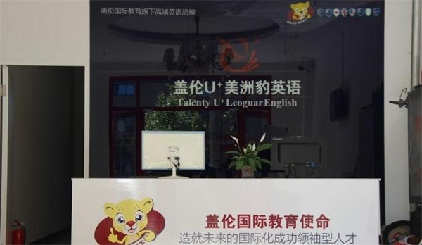 盖伦英语加盟加盟费用