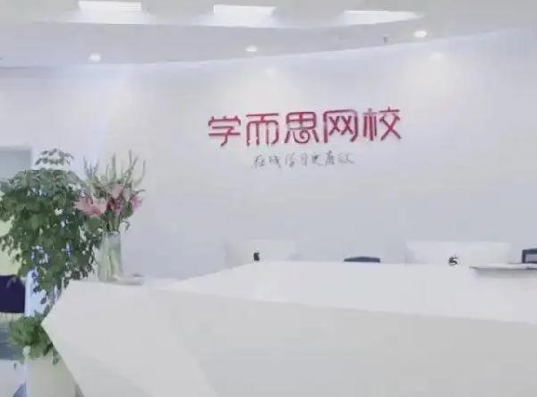 学而思加盟加盟费用
