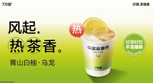 7分甜奶茶加盟加盟费用