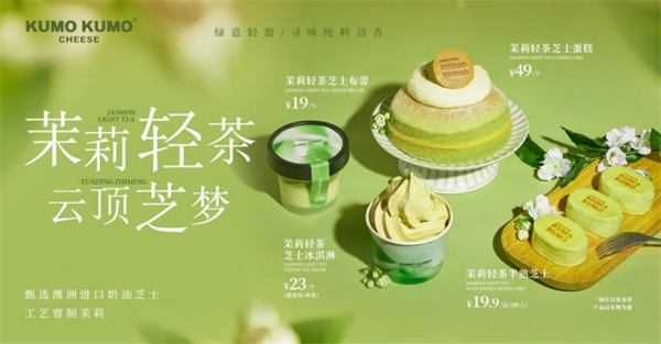 kumokumo芝士蛋糕加盟费