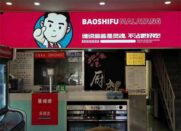 暴师傅加盟加盟费用