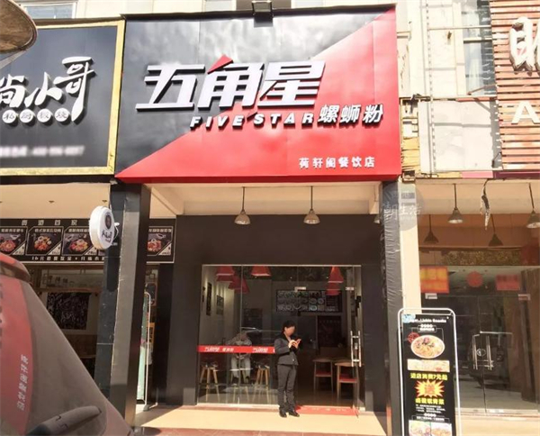 五角星螺蛳粉加盟加盟费用
