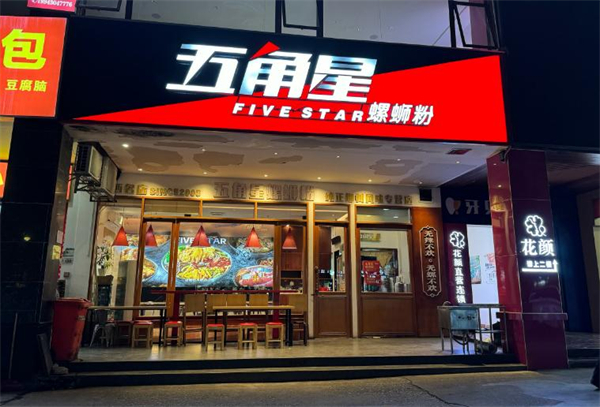五角星螺蛳粉加盟加盟费用