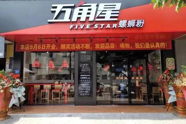 五角星螺蛳粉加盟加盟费用