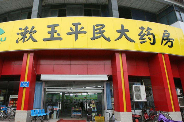 漱玉大药房加盟加盟费用