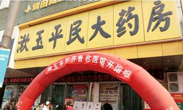 漱玉大药房加盟加盟费用