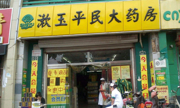 漱玉大药房加盟加盟费用