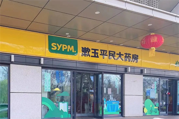 漱玉大药房加盟加盟费用