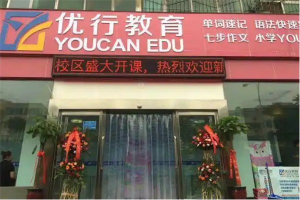 优行教育加盟加盟费用