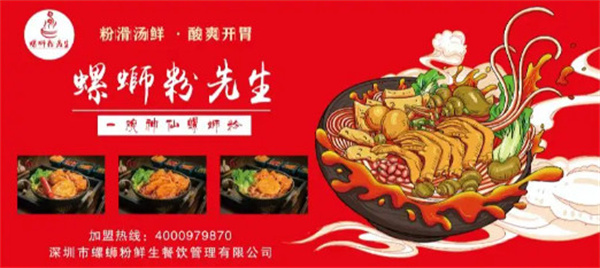 螺蛳粉先生加盟加盟费用