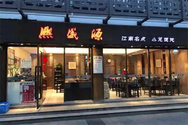 熙盛源加盟加盟费用