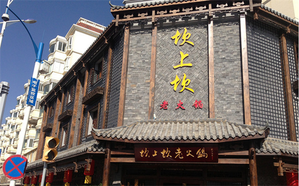坎上坎火锅加盟加盟费用
