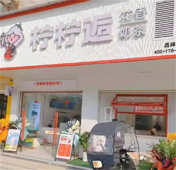 柠柠逅奶茶加盟加盟费用
