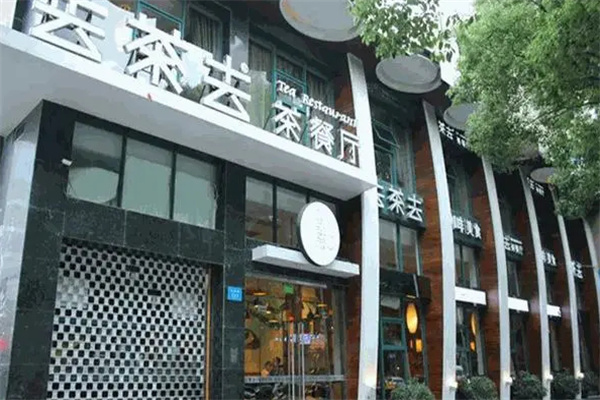 去茶去加盟加盟费用
