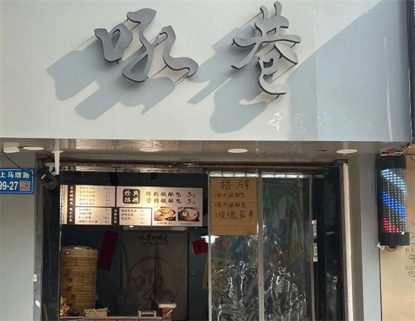 吼巷破酥包加盟加盟费用