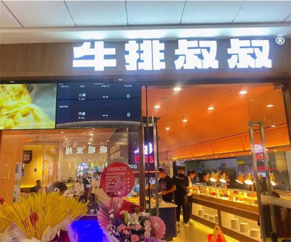 牛排叔叔自助餐厅加盟加盟费用