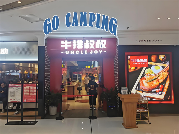 牛排叔叔自助餐厅加盟加盟费用