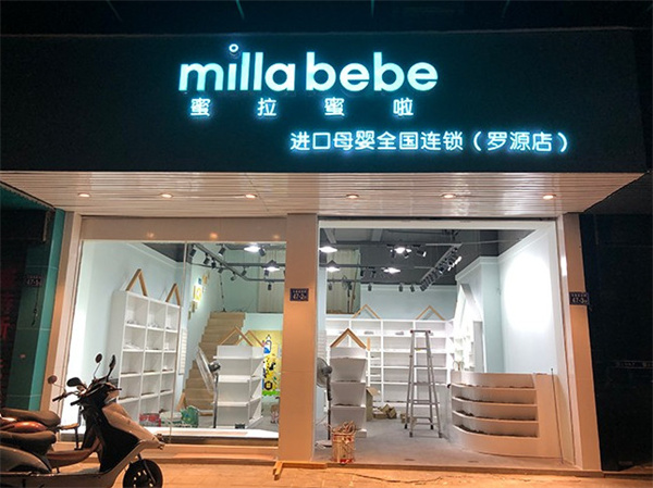 蜜拉蜜啦加盟加盟费用
