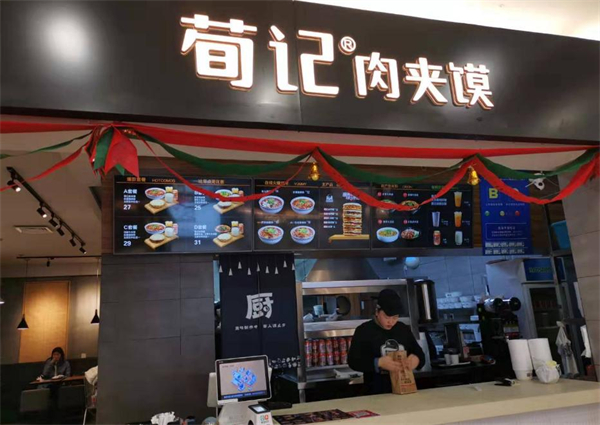 荀记酸辣粉肉夹馍加盟加盟费用