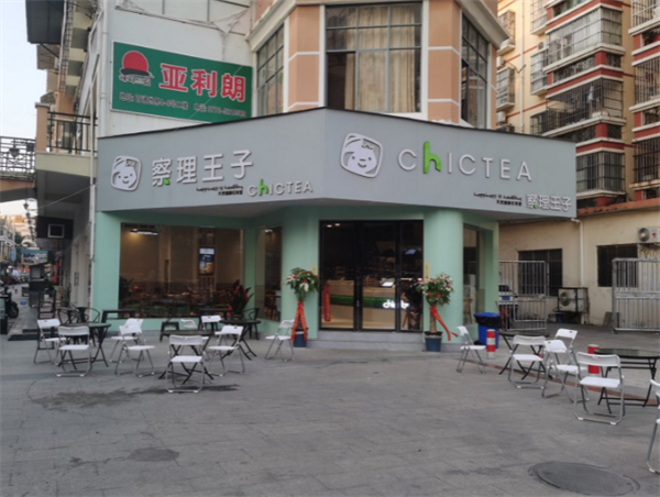 察理王子奶茶加盟加盟费用