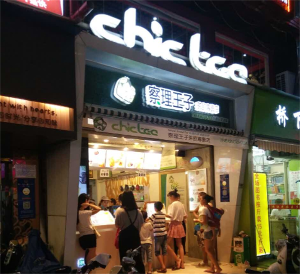 察理王子奶茶加盟加盟费用