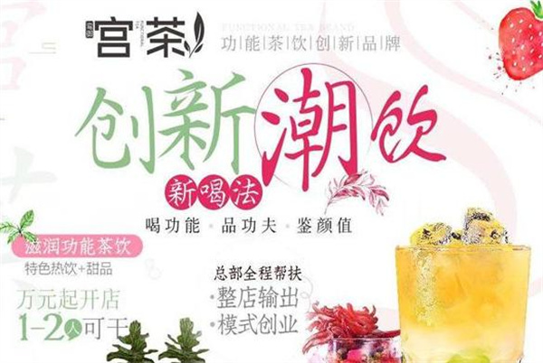 宫茶加盟加盟费用