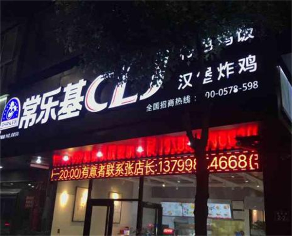 常乐基汉堡加盟加盟费用