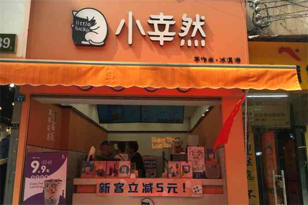 小幸然加盟加盟费用