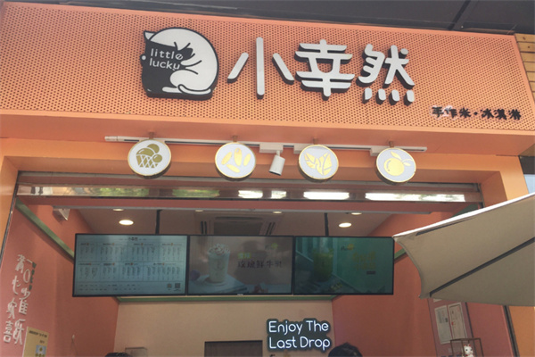 小幸然加盟加盟费用
