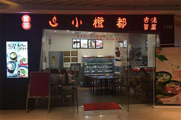 小橙都加盟加盟费用